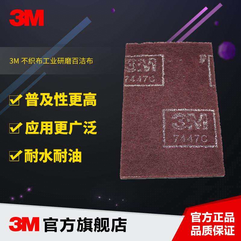 3M工业百洁布7447c含砂打磨抛光拉丝百洁布不锈钢清洁去毛刺研磨