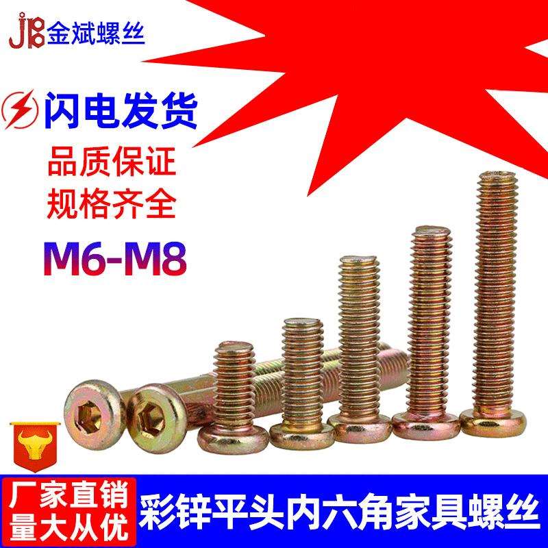 镀锌圆头螺丝圆头内六角螺丝家具螺丝大全平头螺丝m4m6螺丝钉