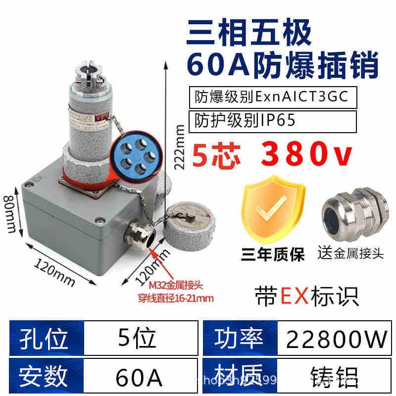 工业防爆插销380v三相四线防水大功率15A25A32A60A四芯/五芯插头