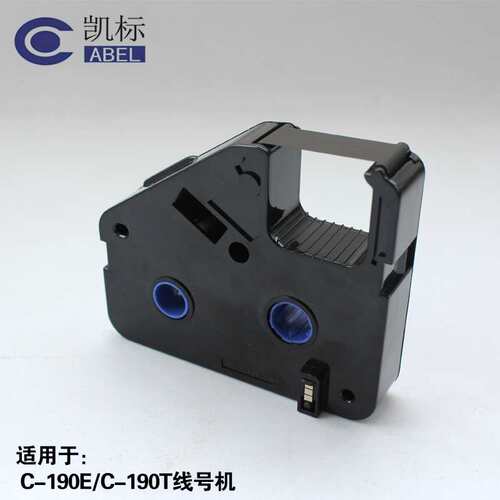 凯标C-190E/190T线号机色带KB-19BK 丽标280E/280T黑色LB-280BK