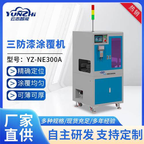 三防漆涂覆机PCBA三防胶喷胶机喷涂机电路板UV机UV固化点胶机