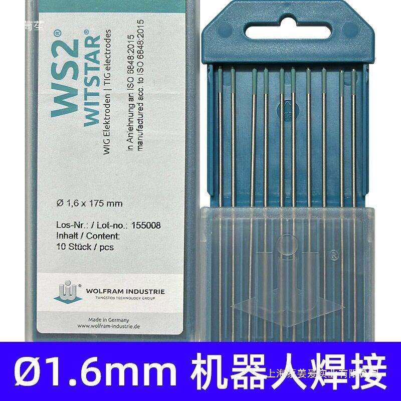 钨针WS2复合钨极机器人自动焊氩弧焊焊针