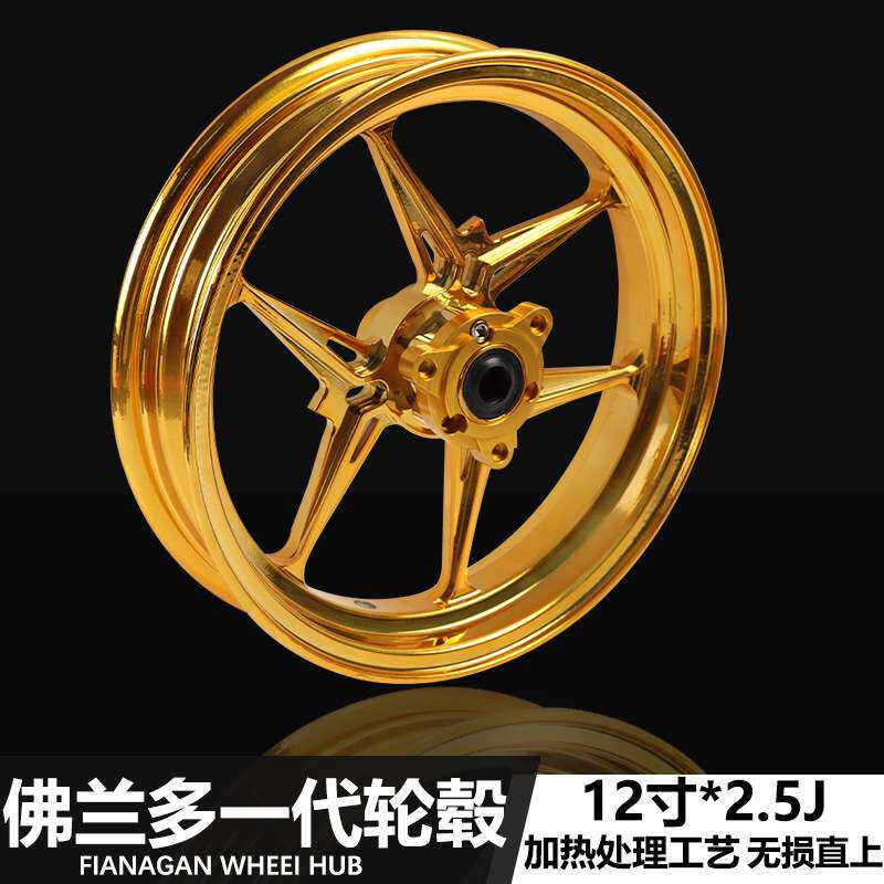 佛兰多电摩PDS铝合金轮毂 小牛U1 UQI US U+改装前轮毂前钢圈12寸