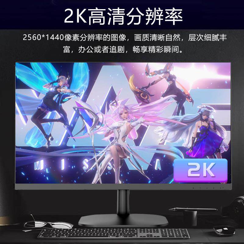 23.8英寸电脑显示器2K分辨率165HZ刷新率直面屏家用台式办公屏幕