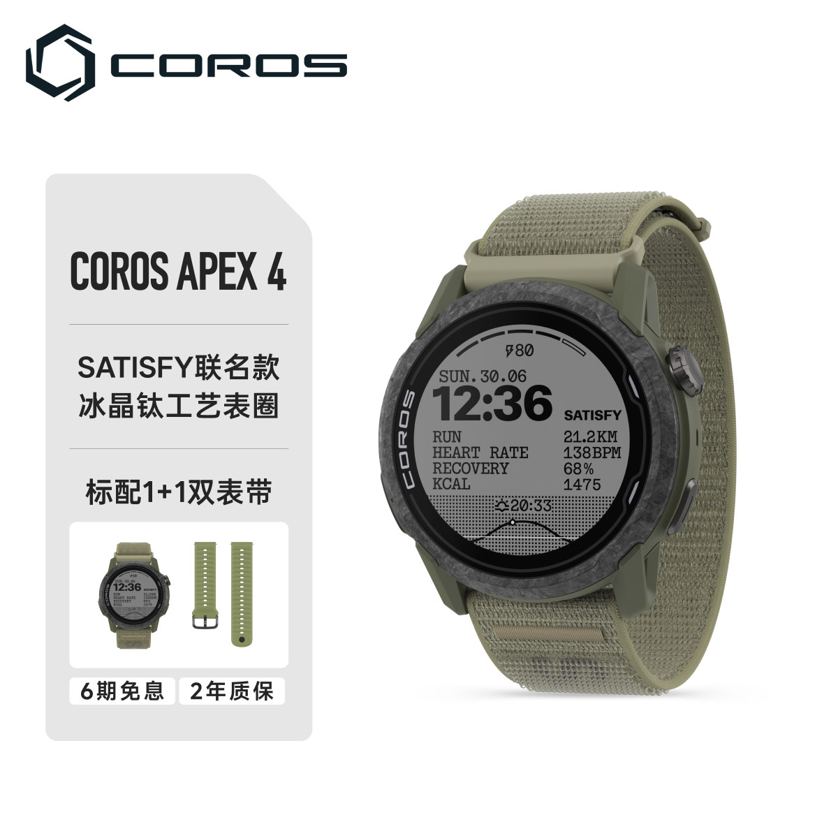 高驰COROS APEX 4户外运动表越野登山徒步跑步马拉松心率血氧GPS