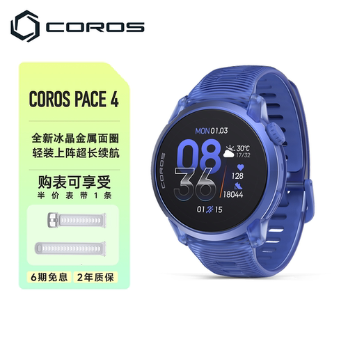 高驰COROS PACE 4双频全星座运动手表音乐跑步爬楼越野超长续航