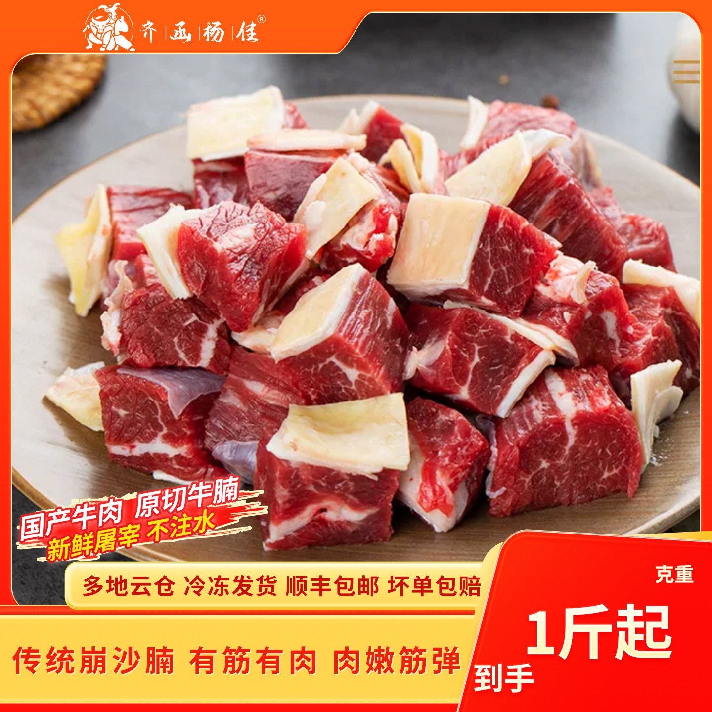 齐函杨佳炖汤牛腩有筋有肉齐齐哈牛腩/牛腩制品