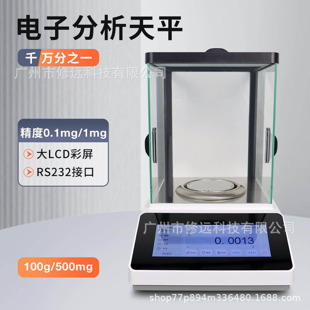 跨境实验室电子分析天平秤高精度千分/万分之一精密电子秤