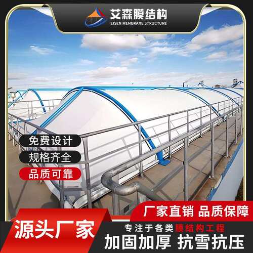 膜结构加盖污水池反吊膜加厚环境工程白色耐酸碱PVDF抗UV制作一体