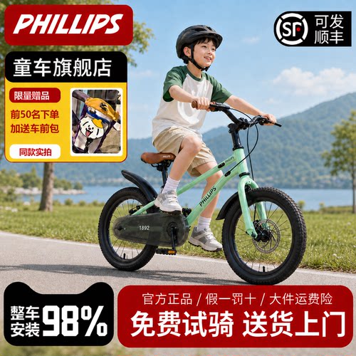 【免费试骑】菲利普儿童自行车