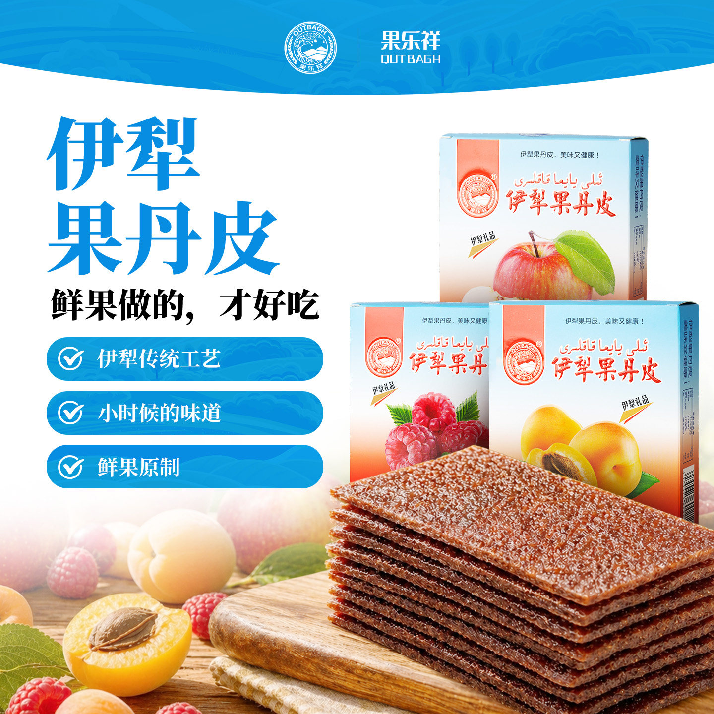 新疆水果果丹皮200g伊犁果丹皮苹果零食草莓新疆特产老式非山楂