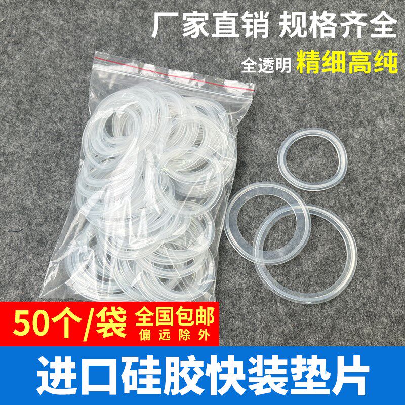 卫生级不锈钢卡箍快装垫片进口硅胶食品级透明快装垫片卡箍密封圈