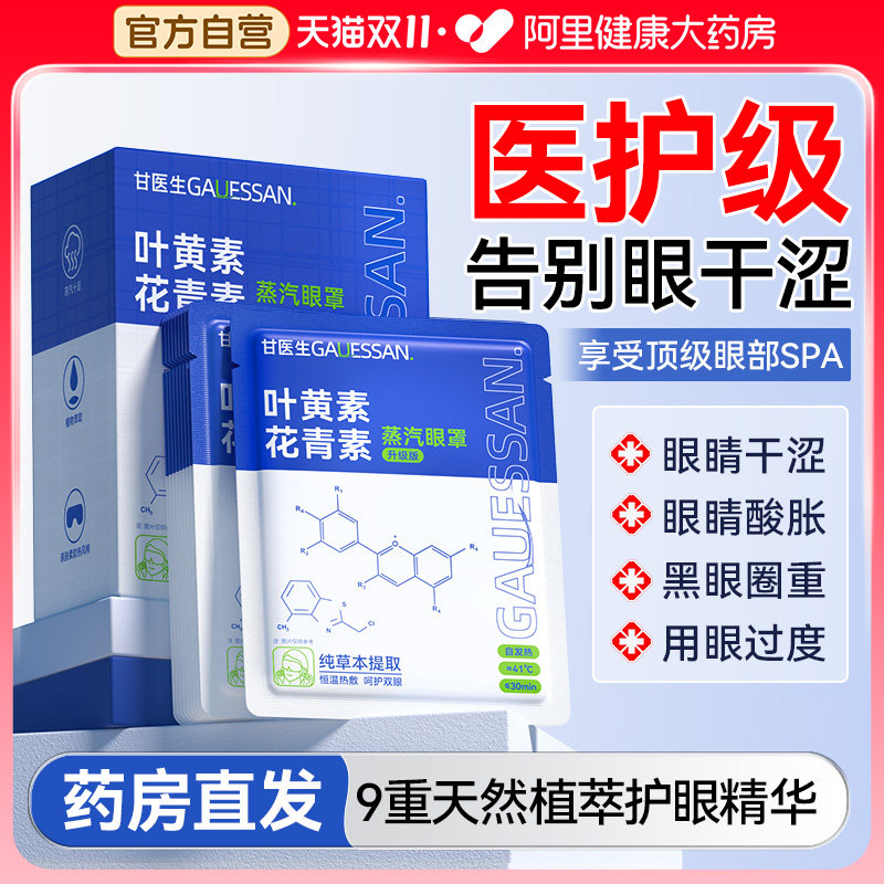 蒸汽眼罩缓解眼睛疲劳黑眼圈叶黄素发热热敷护眼儿童睡眠眼贴加热