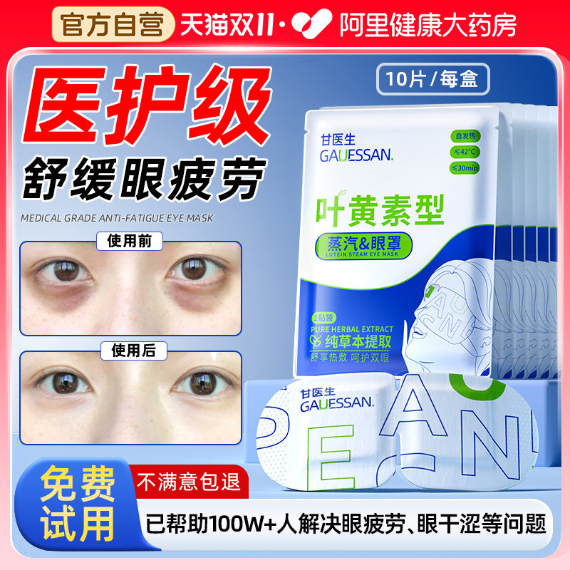 蒸汽眼罩缓解眼疲劳黑眼圈叶黄素发热加热睡眠学生儿童热敷护眼贴