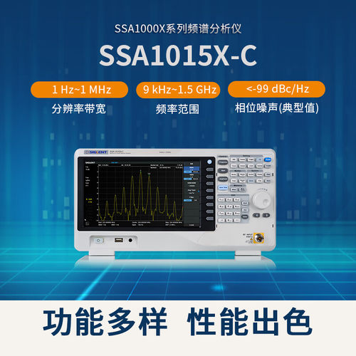 鼎阳频谱分析仪SSA1015X-C