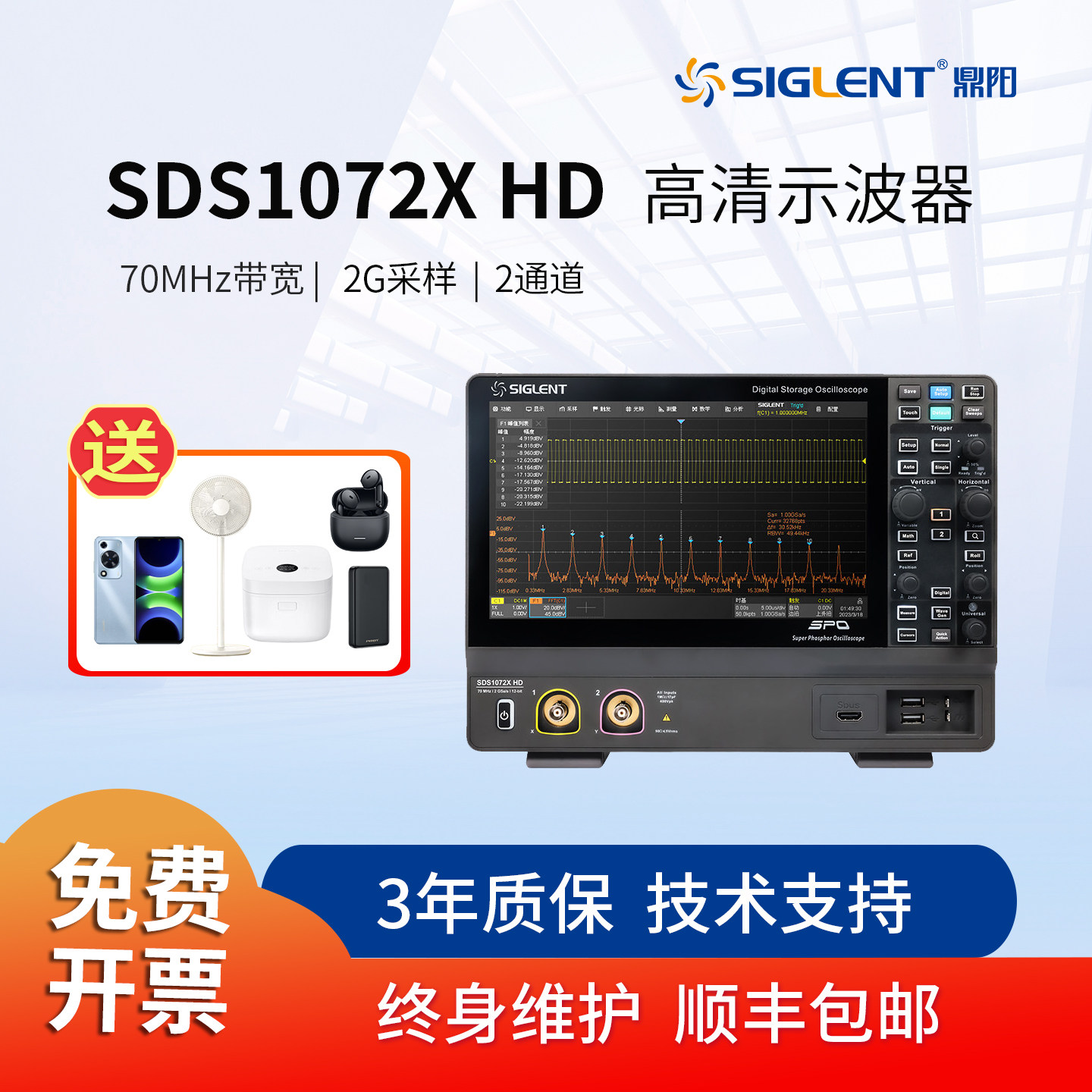 SDS1072XHD系列高分辨率示波器