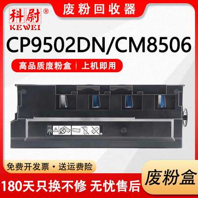 适用奔图CP9502dn废粉盒CM8505dn CM8506dn CM9505dn CM9105DN废