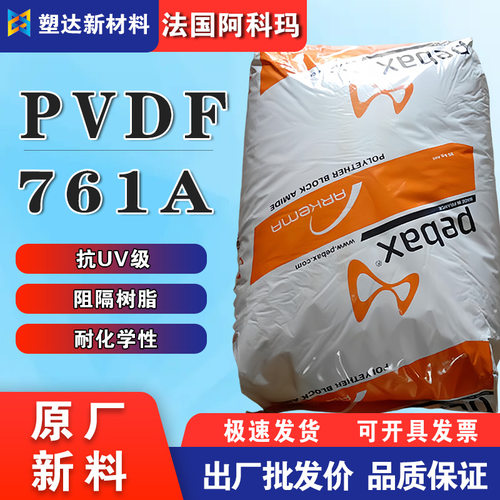 阿科玛PVDF761A抗UV阻燃电缆