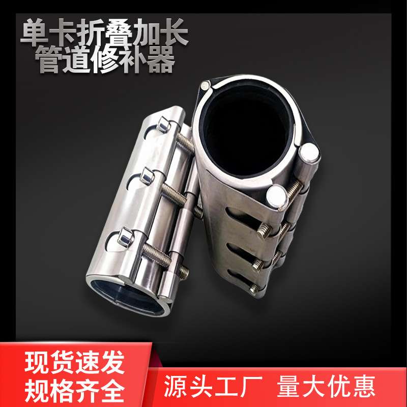 304不锈钢单卡折叠式加长管道修补器哈夫节水管抢修节堵漏管夹箍