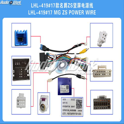 LHL-419#导航线材 安卓中控大屏电源线 适用2017款名爵ZS竖屏