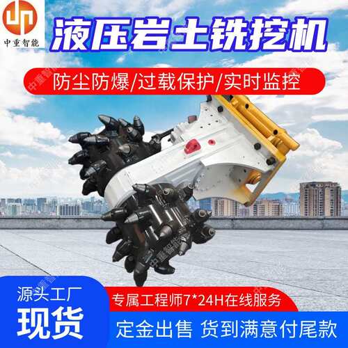 液压岩土铣挖机 可调铣削深度液压岩土铣挖机 液压岩土铣挖机