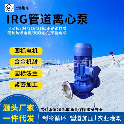 不锈钢单级管道泵 离心泵IHG100-200冷热水管道加压泵 锅炉循环泵