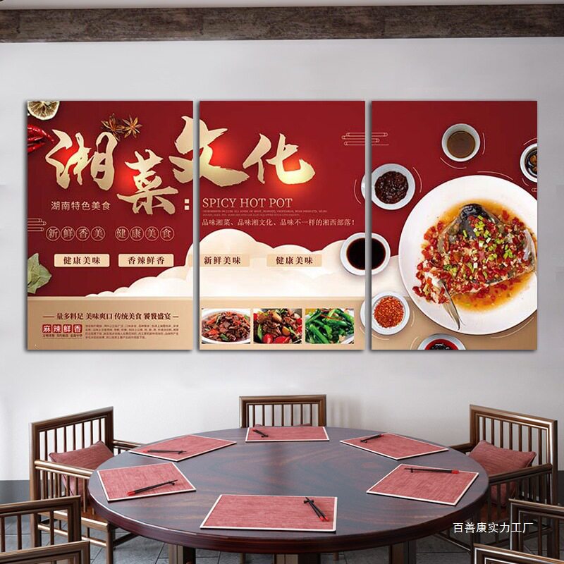 湘菜馆墙面壁画湖南菜餐厅墙壁创意墙上装饰画餐馆餐饮店饭店挂画