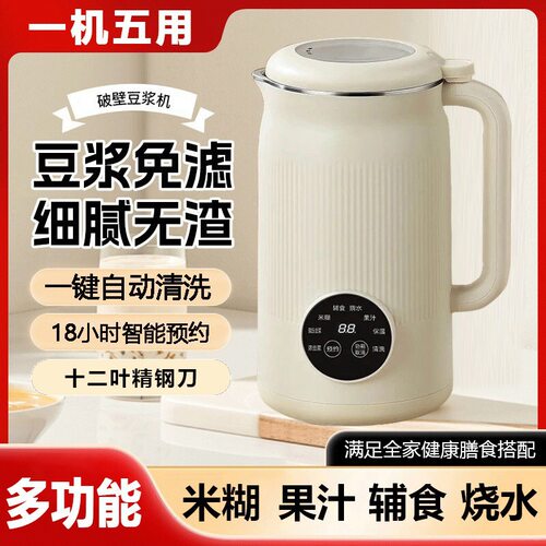 316不锈钢多功能全自动豆浆机破壁机过滤免煮免破壁机豆浆机家用