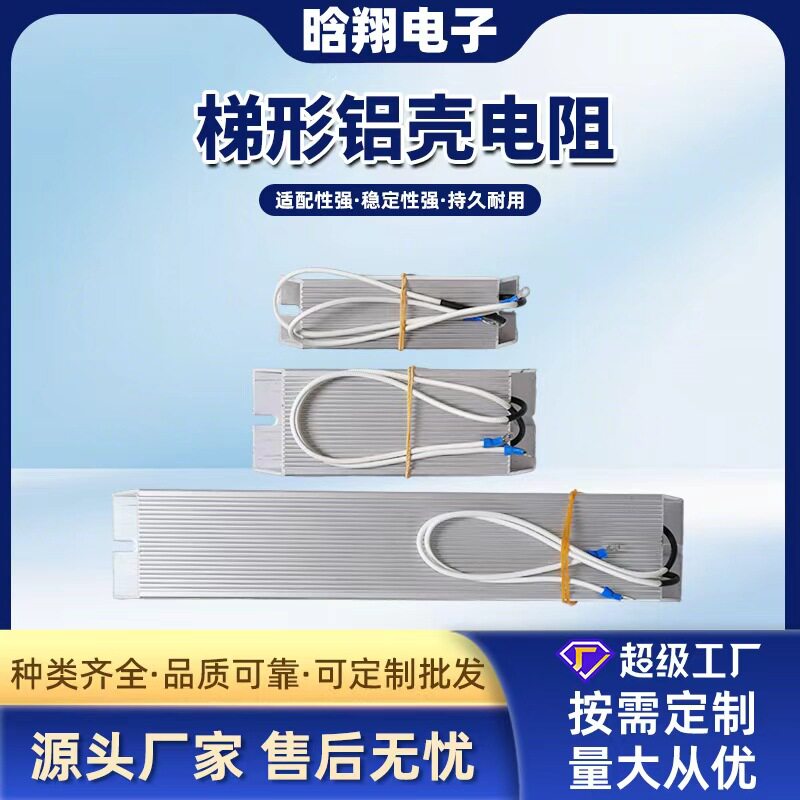 RXLG3000W-5000W刹车电阻铝壳