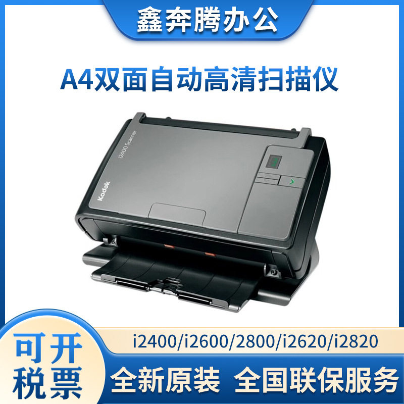 柯达A4双面自动高清扫描仪