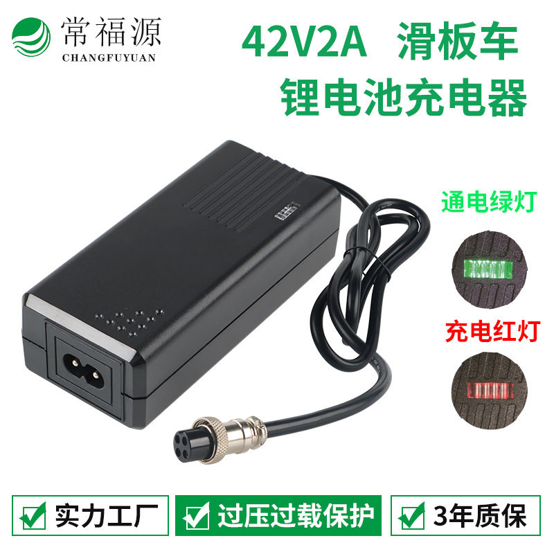 42v电动滑板车充电器Segway滑板车平衡车欧洲认证42v54.6v充电器