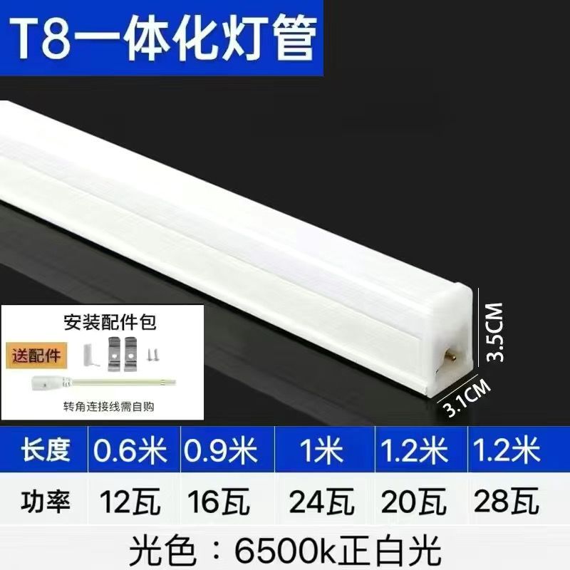 T5T8一体化led灯管家用灯柜长条1.2米客厅藏光超市车间工厂节能灯