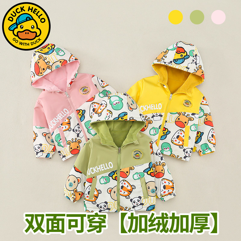 【双面双穿·加绒加厚】小黄鸭儿童外套春秋季两面穿棉服中小童