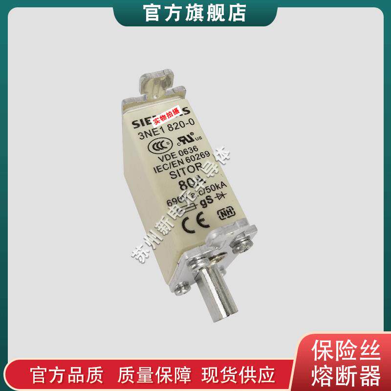 熔断器/保险丝3NA7802-6 3NA7803 3NA7803-6 3NA7804现货供应