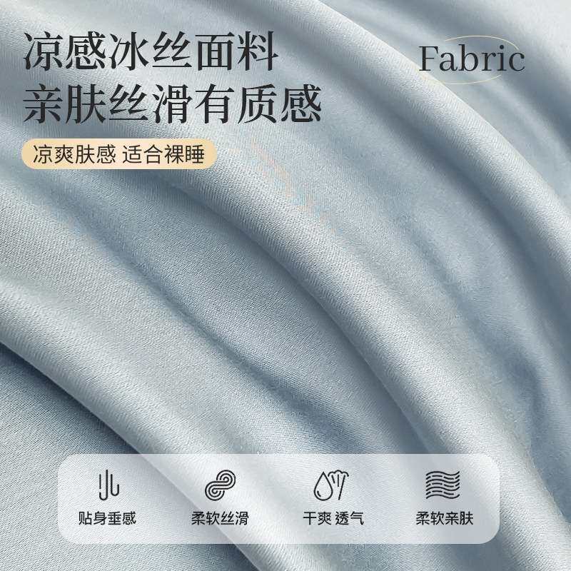 冰丝四件套夏款被套轻奢高级床单丝滑裸睡夏季床上三件套夏天