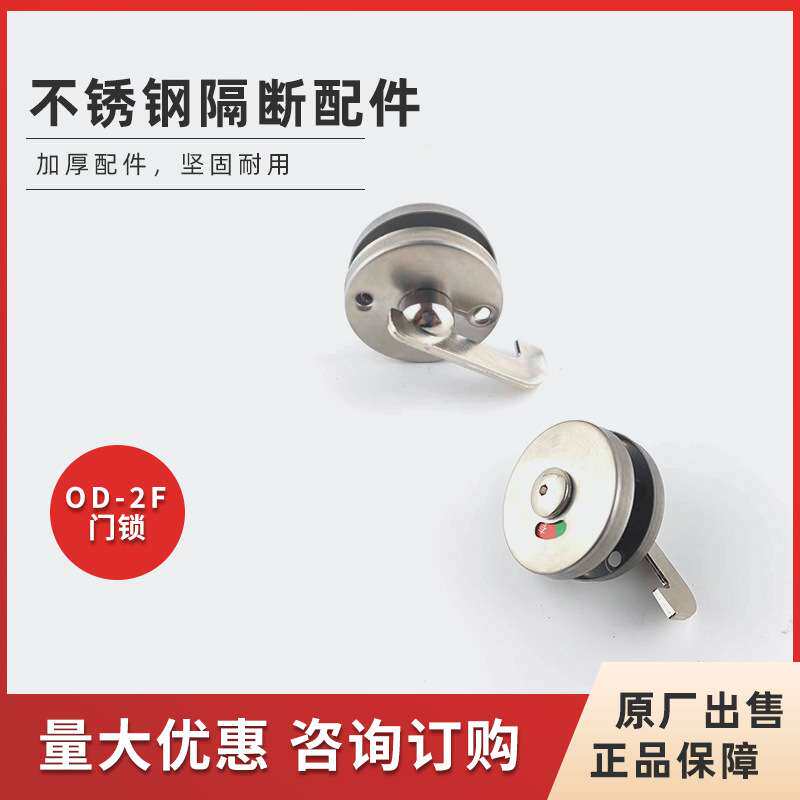 奥高卫生间隔断不锈钢OD-F系列/公共卫生间锁芯卫生间隔断锁