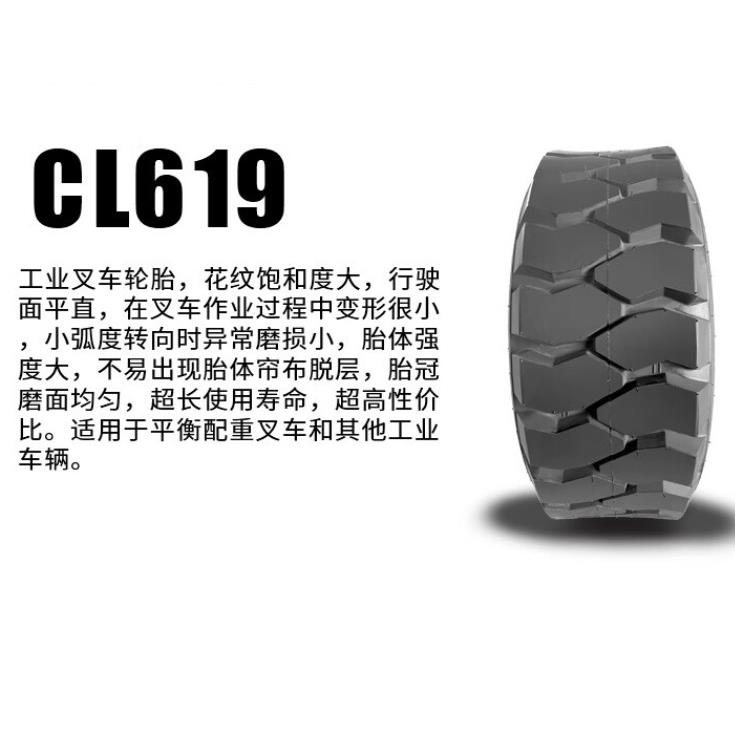 朝阳牌工业叉车轮胎 CL619 规格 2.50-15-16 /3.00-15-20现货直供