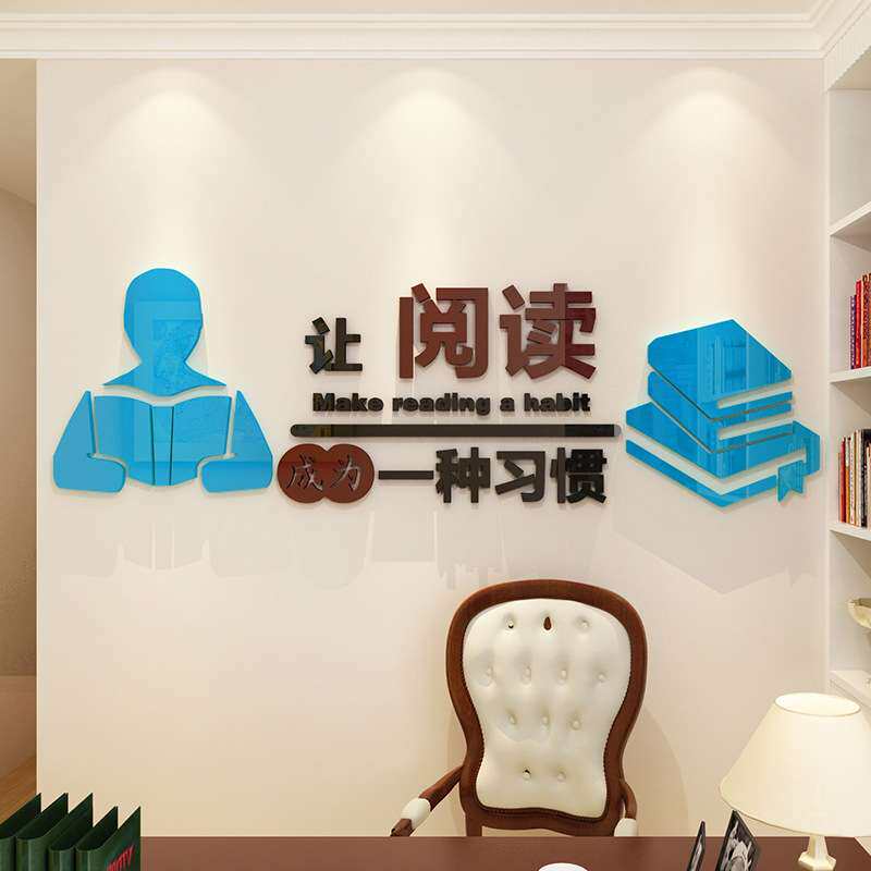 阅读学校教室班级文化墙贴画房间装饰阅览室内贴纸亚克力立体墙贴