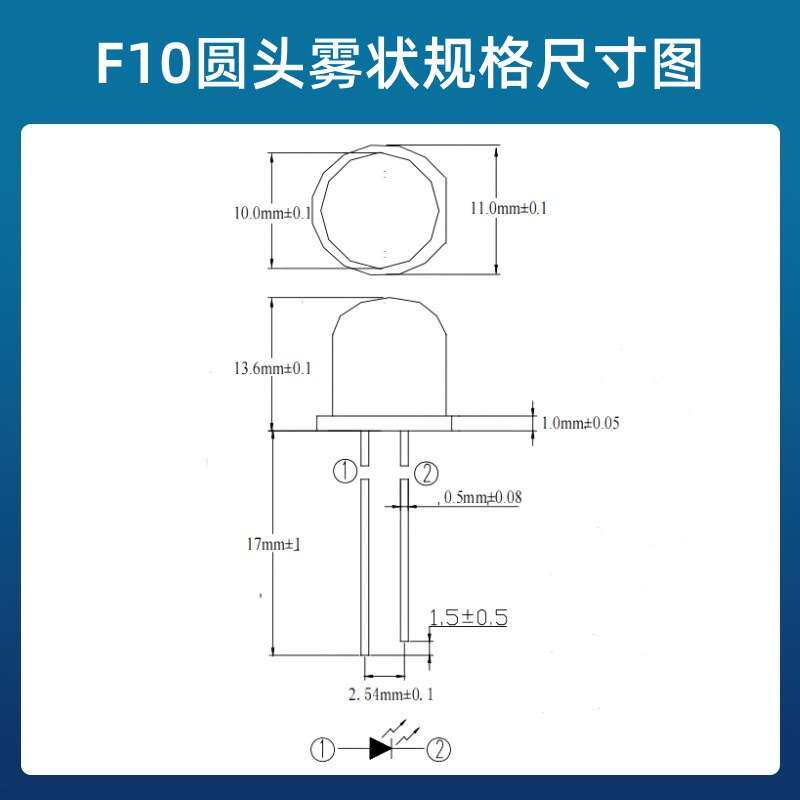 F10圆头有边雾状红光10MM圆头高亮LED红黄蓝绿白光直插式发光管