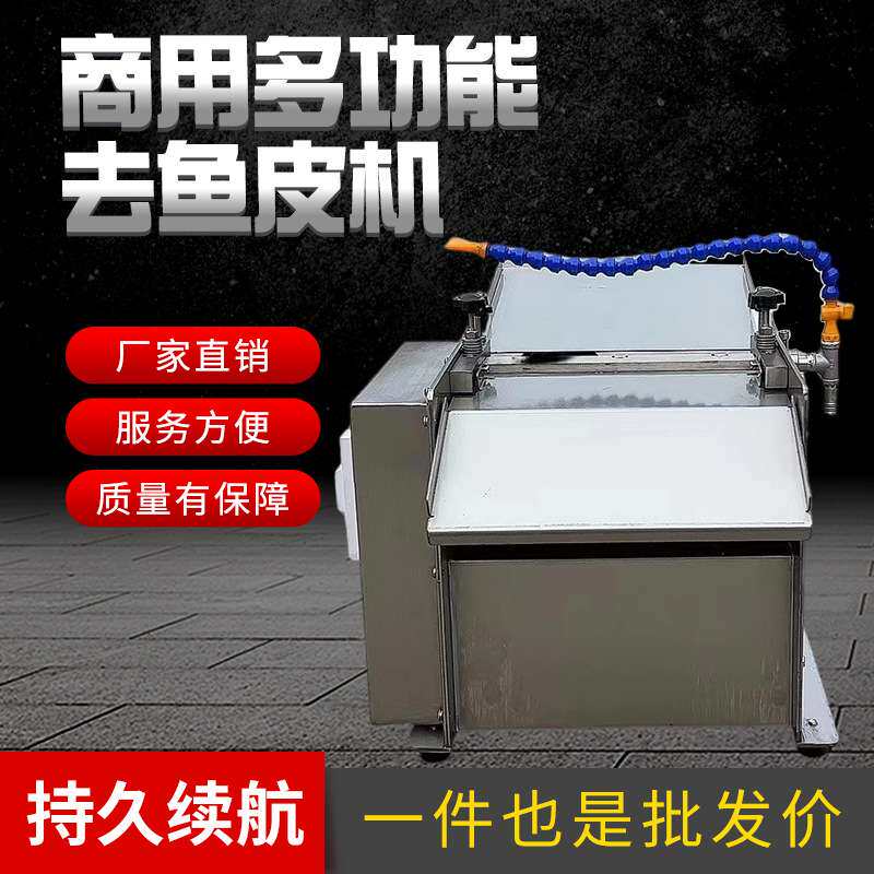 自动去鱼皮机 工厂供应鱿鱼筒不锈钢剥皮机鲛鱼去皮机械