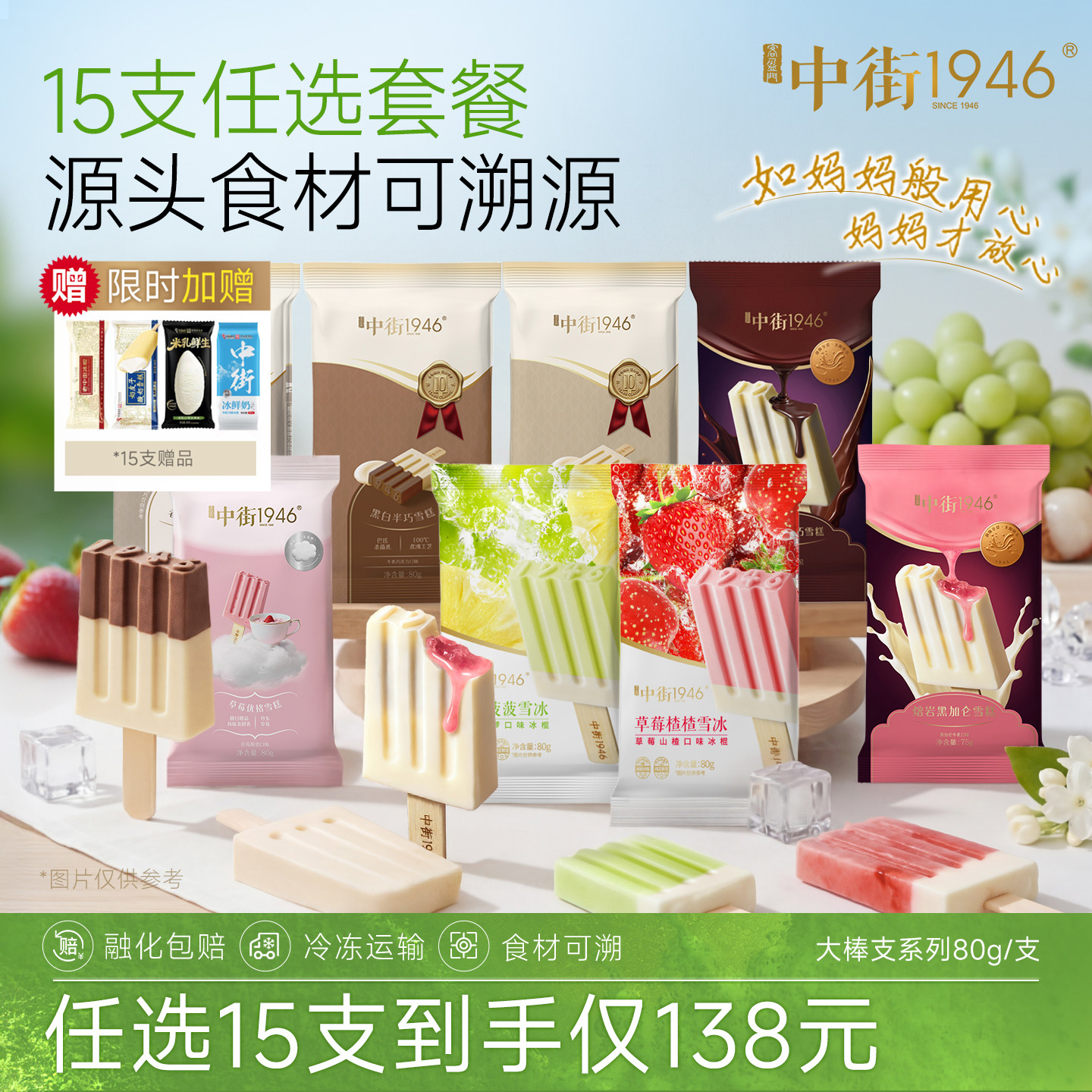 中街1946冰淇淋【138元任选15支】雪糕冰激凌大棒支任选冰棒80g