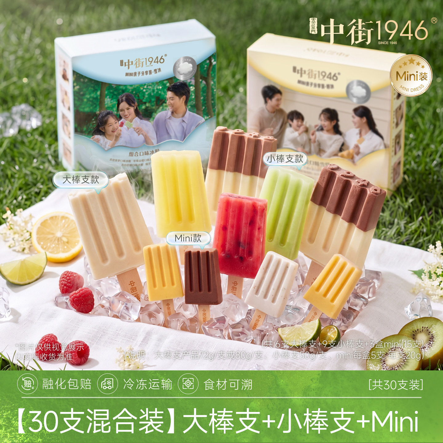 中街1946冰淇淋雪糕多口味水果组合冰激凌柠檬牛乳草莓套装