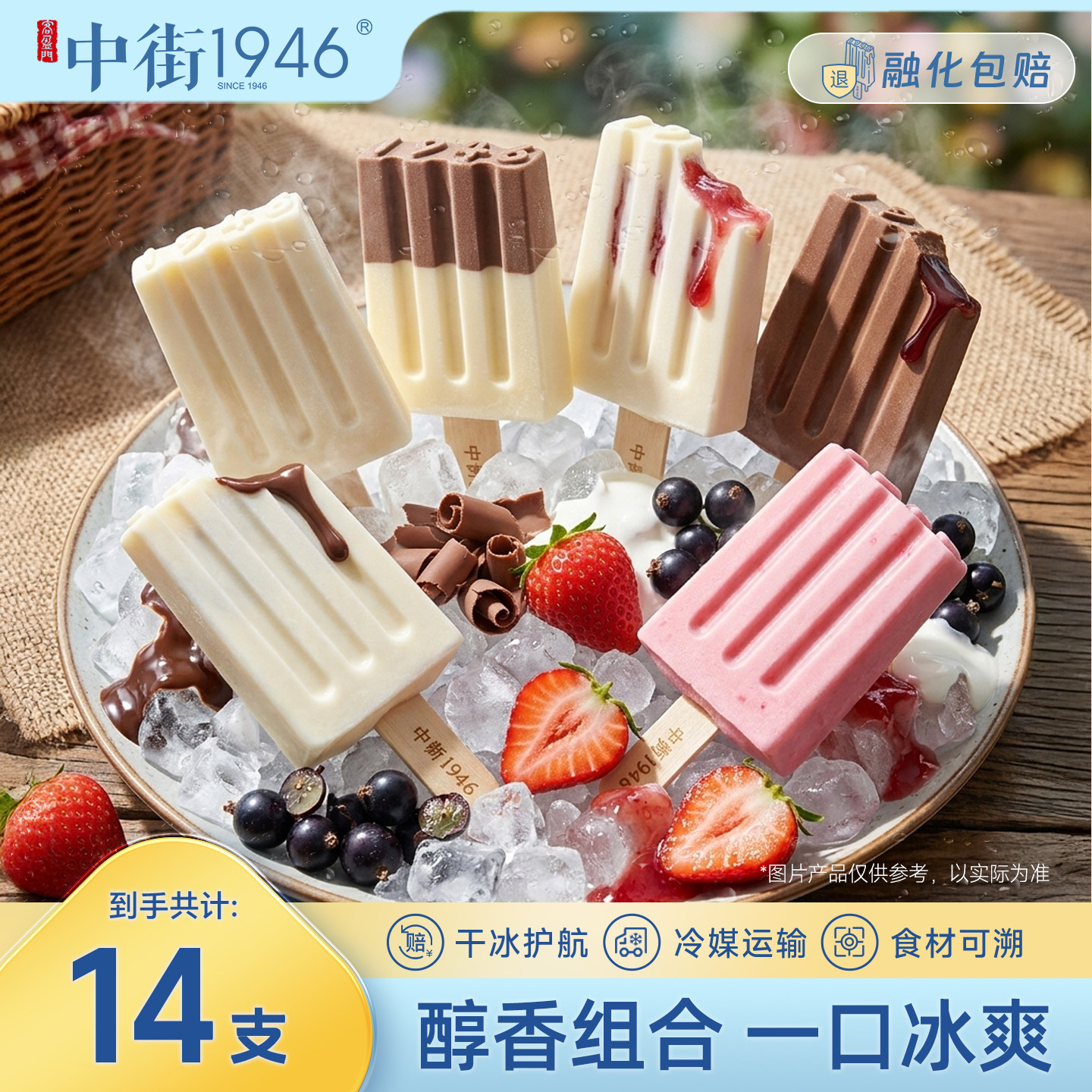 【直播间专享】中街1946冰淇淋雪糕草莓牛乳多口味冰激凌14大支