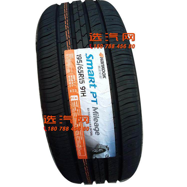 韩泰轮胎 195/65R15 91H H728