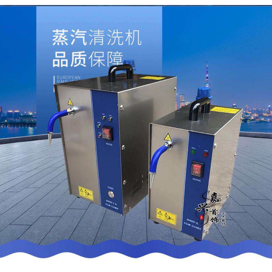 蒸汽清洗机 高温蒸汽清洗机 高温喷气机 珠宝首饰清洁机
