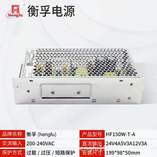 HF150W-T-A衡孚220转DC24V4A12V3A5V3A三路工业开关电源工厂