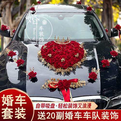 主婚车装饰套装花车娃娃车队结婚用品仿真婚车车花头车婚车花
