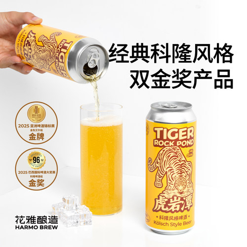 花雅酿造虎岩潭科隆精酿啤酒性价比500罐啤整箱口粮世界杯父亲节