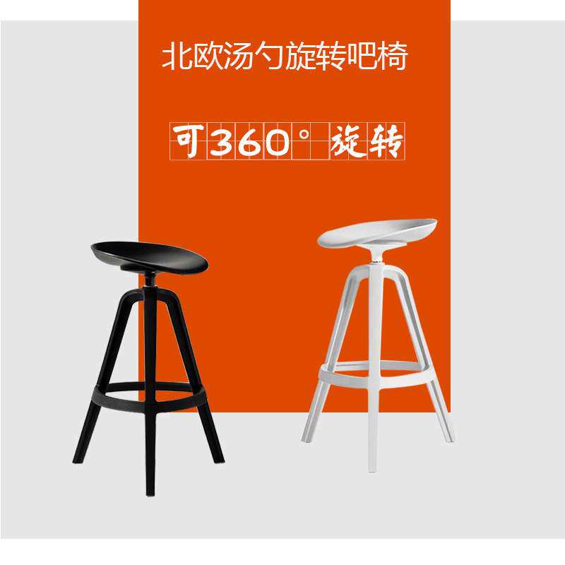 新品北欧极简PP塑料旋转汤勺吧椅倒台现代风家用吧凳酒吧吧椅