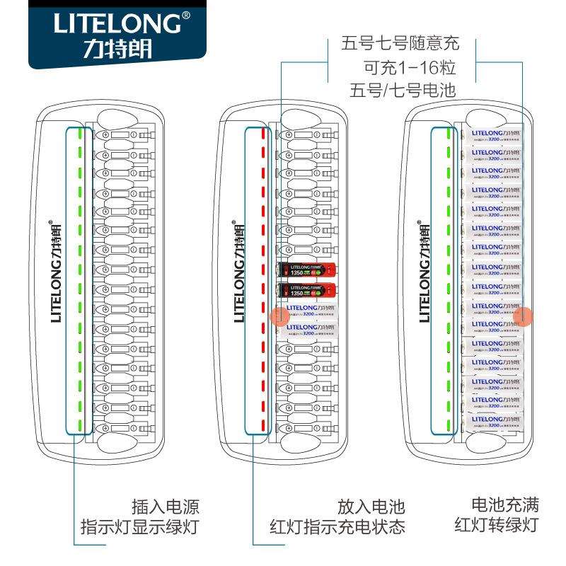 力特朗电池充电器5号7号两用充满转灯可充16节电池充电器J62套装